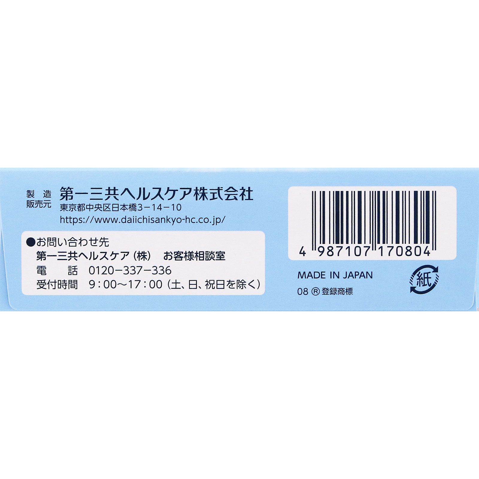 第一三共胃腸薬プラス 細粒 12包 第一三共ヘルスケア 【第2類医薬品】
