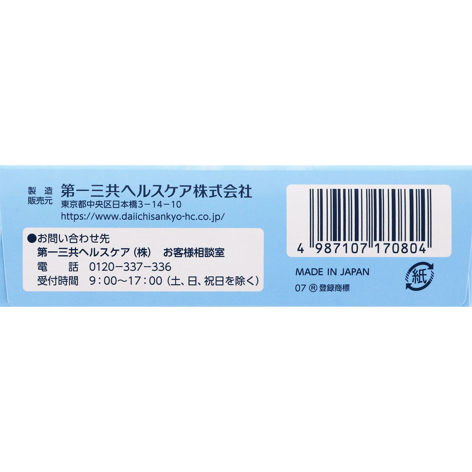 第一三共胃腸薬プラス 細粒 | マツキヨココカラオンラインストア