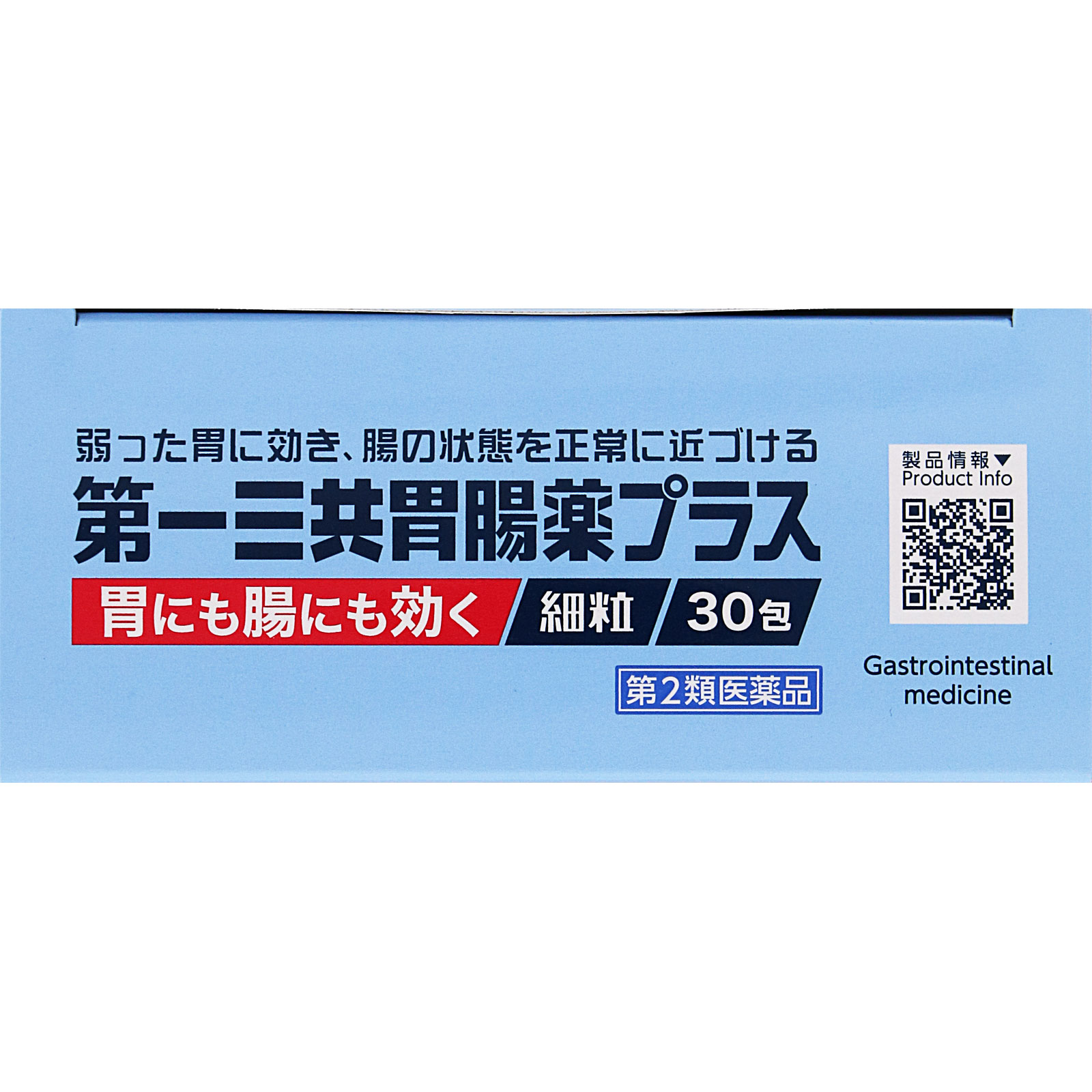 第一三共胃腸薬プラス 細粒 30包 第一三共ヘルスケア 【第2類医薬品】