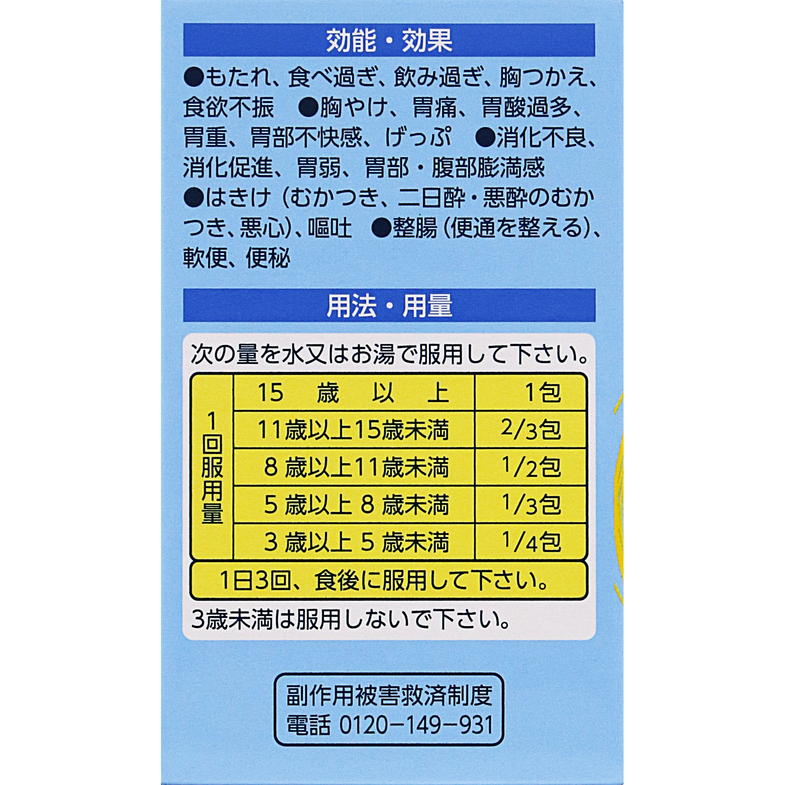 第一三共胃腸薬プラス 細粒 30包 第一三共ヘルスケア 【第2類医薬品】