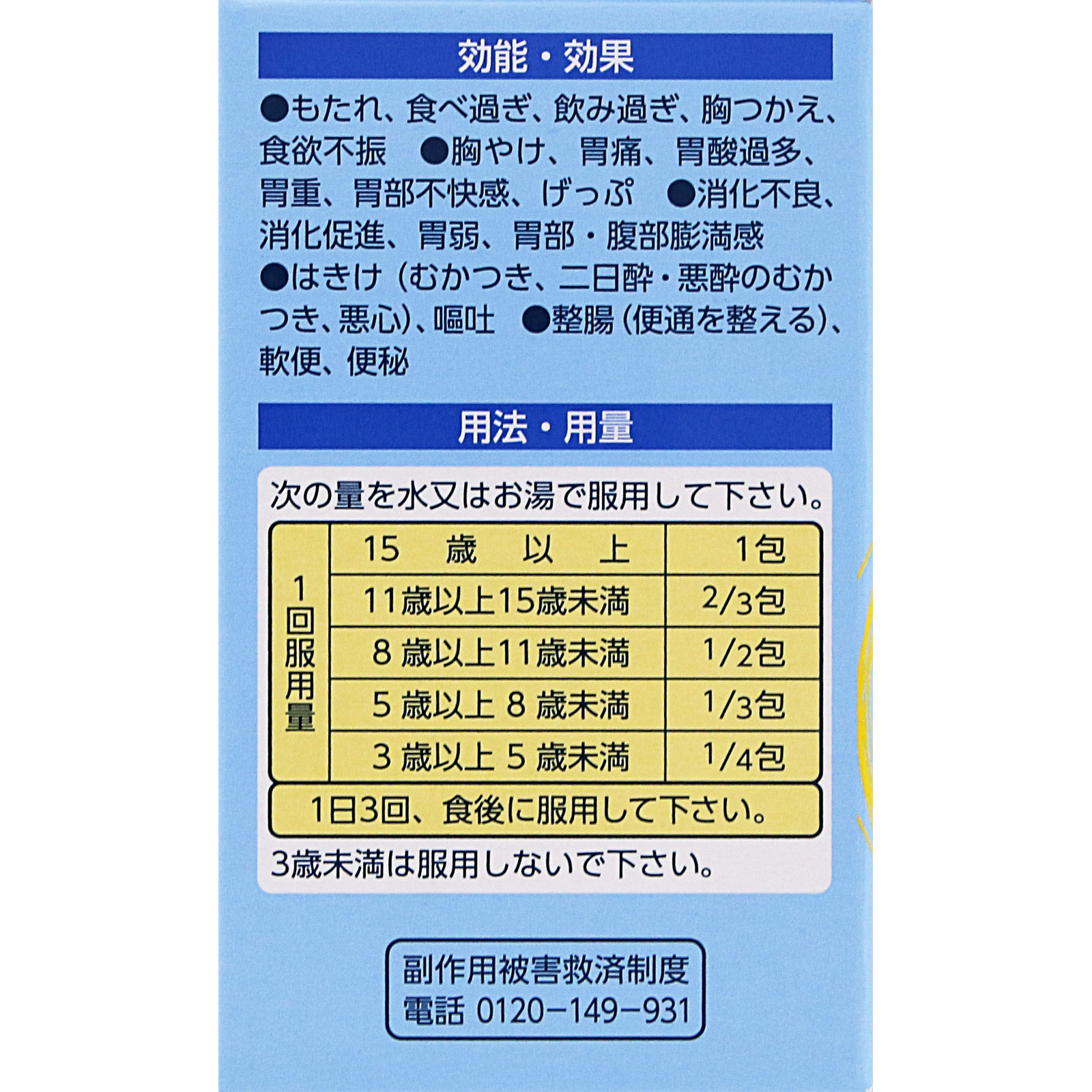 第一三共胃腸薬プラス 細粒 ３０包 第一三共ヘルスケア 【第2類医薬品】