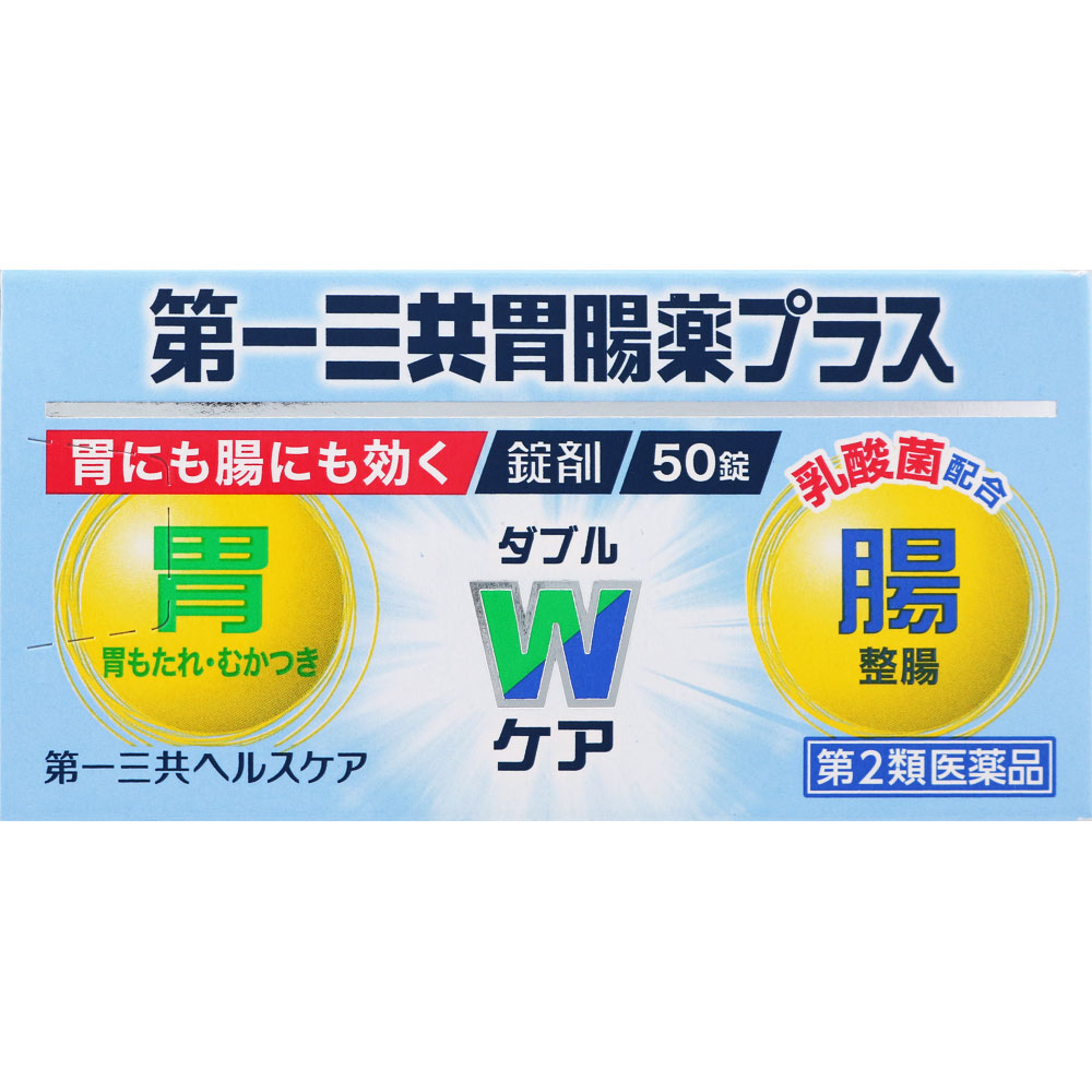 第一三共胃腸薬プラス 錠剤 ５０錠 第一三共ヘルスケア 【第2類医薬品】