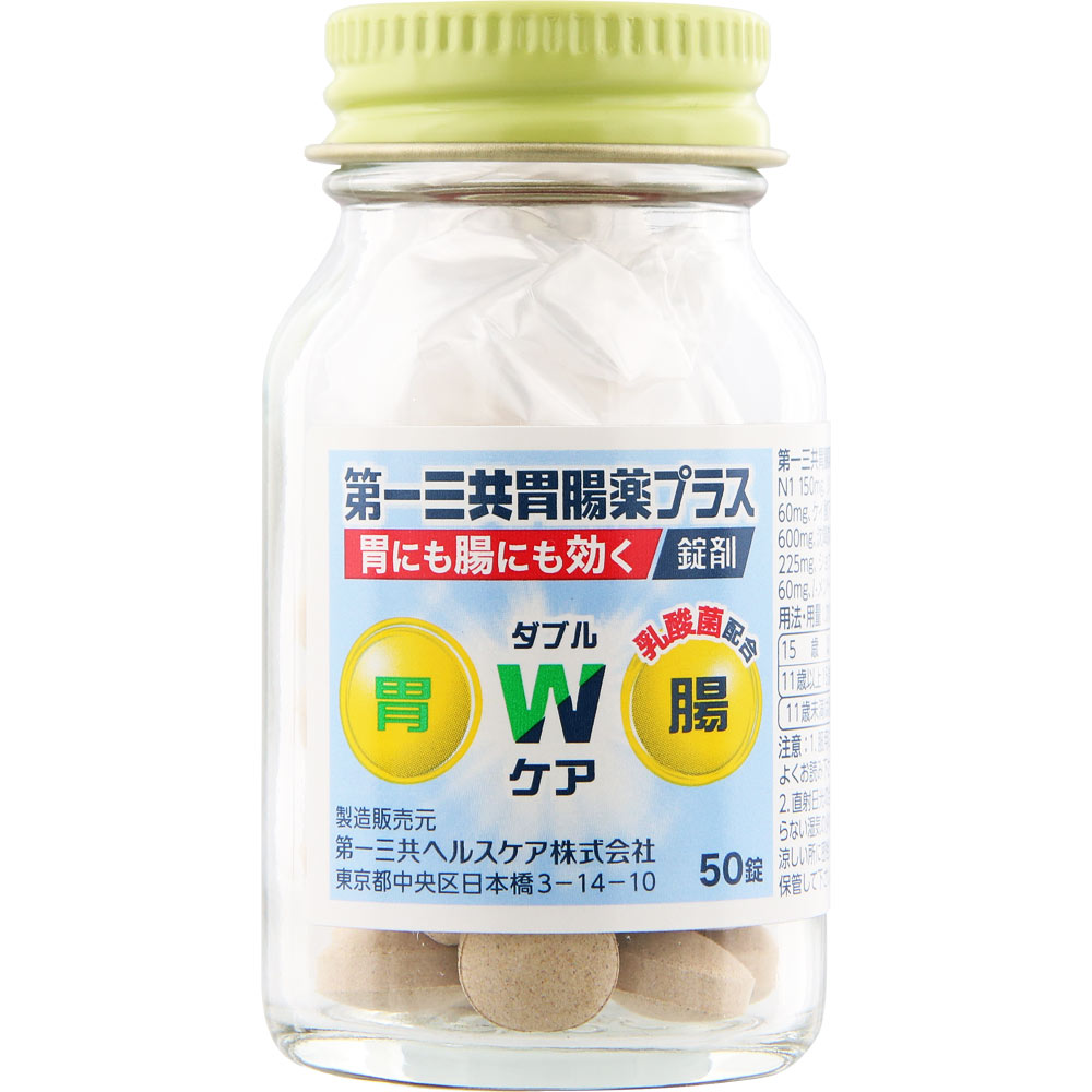 第一三共胃腸薬プラス 錠剤 ５０錠 第一三共ヘルスケア 【第2類医薬品】