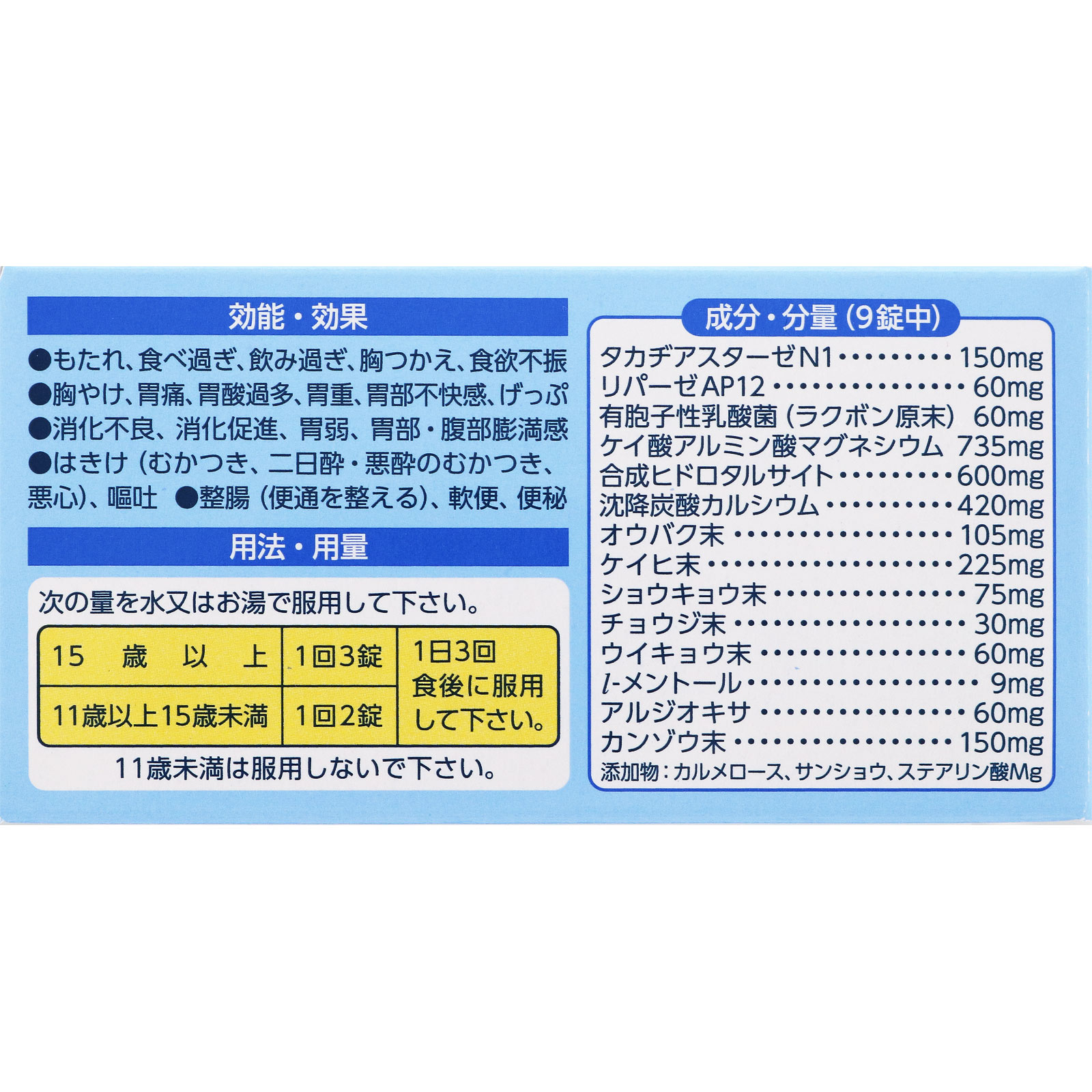 第一三共胃腸薬プラス 錠剤 ５０錠 第一三共ヘルスケア 【第2類医薬品】