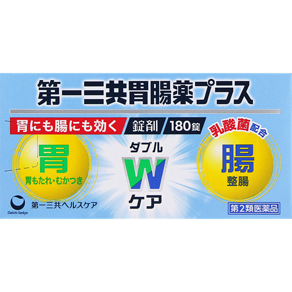 第一三共胃腸薬プラス 錠剤 180錠 第一三共ヘルスケア 【第2類医薬品】