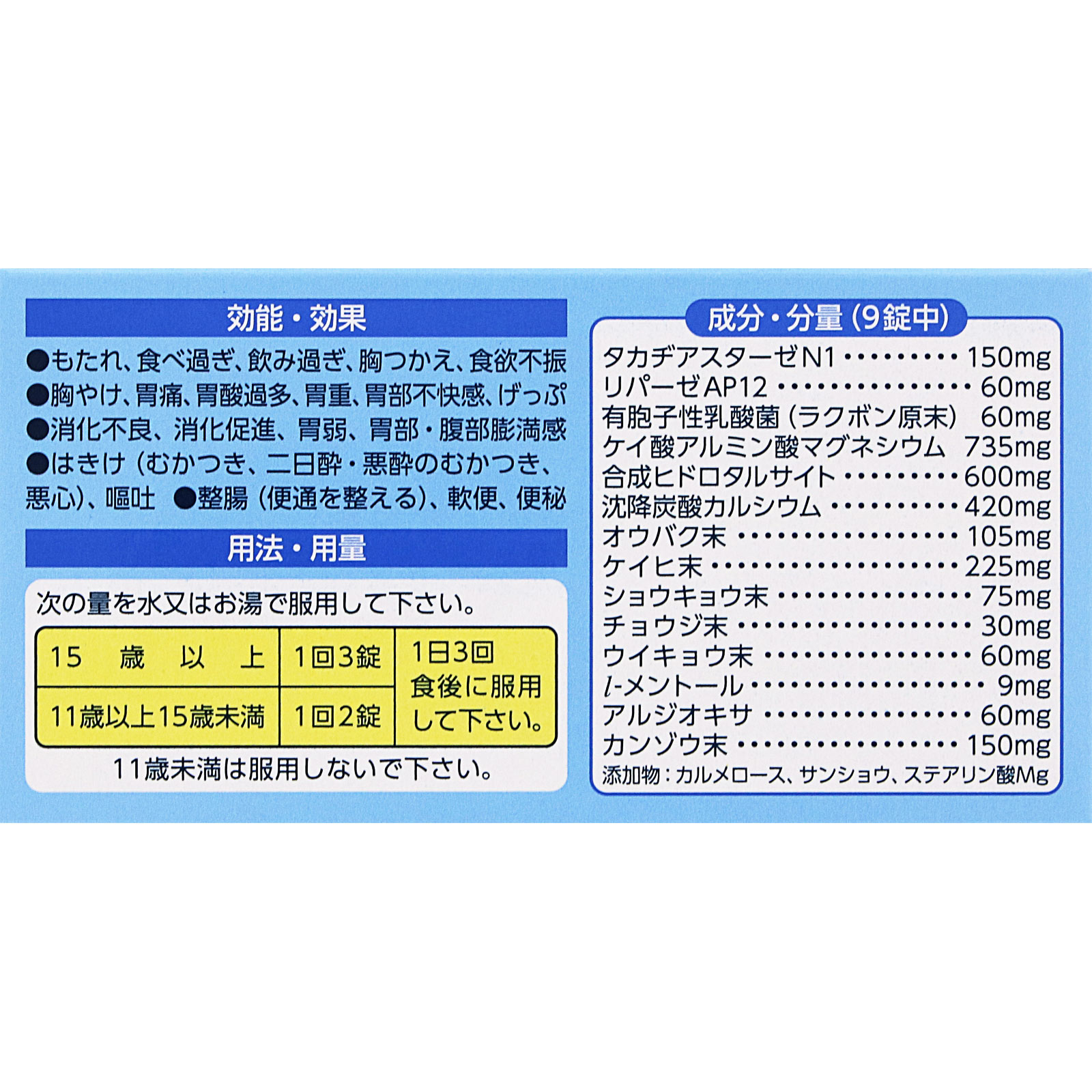 第一三共胃腸薬プラス 錠剤 180錠 第一三共ヘルスケア 【第2類医薬品】