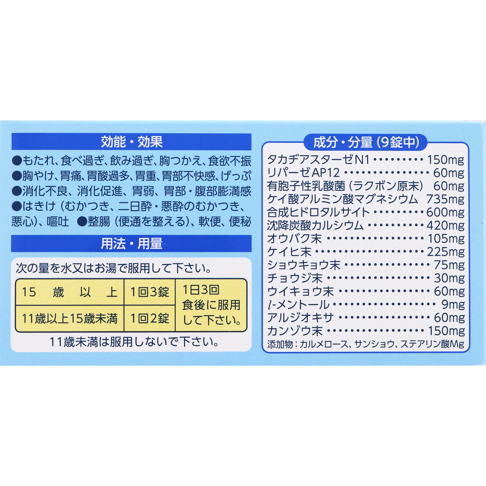 第一三共胃腸薬プラス 錠剤 １８０錠 第一三共ヘルスケア 【第2類医薬品】