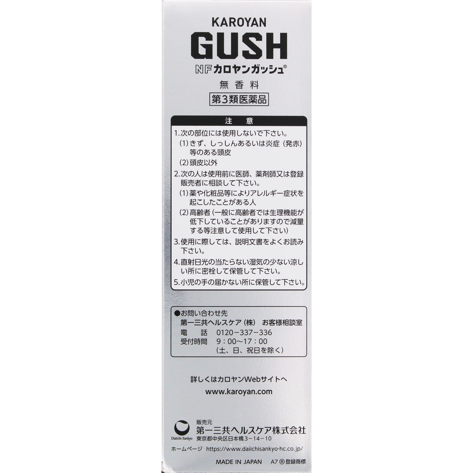 NFカロヤンガッシュ 240ml 第一三共ヘルスケア 【第3類医薬品】