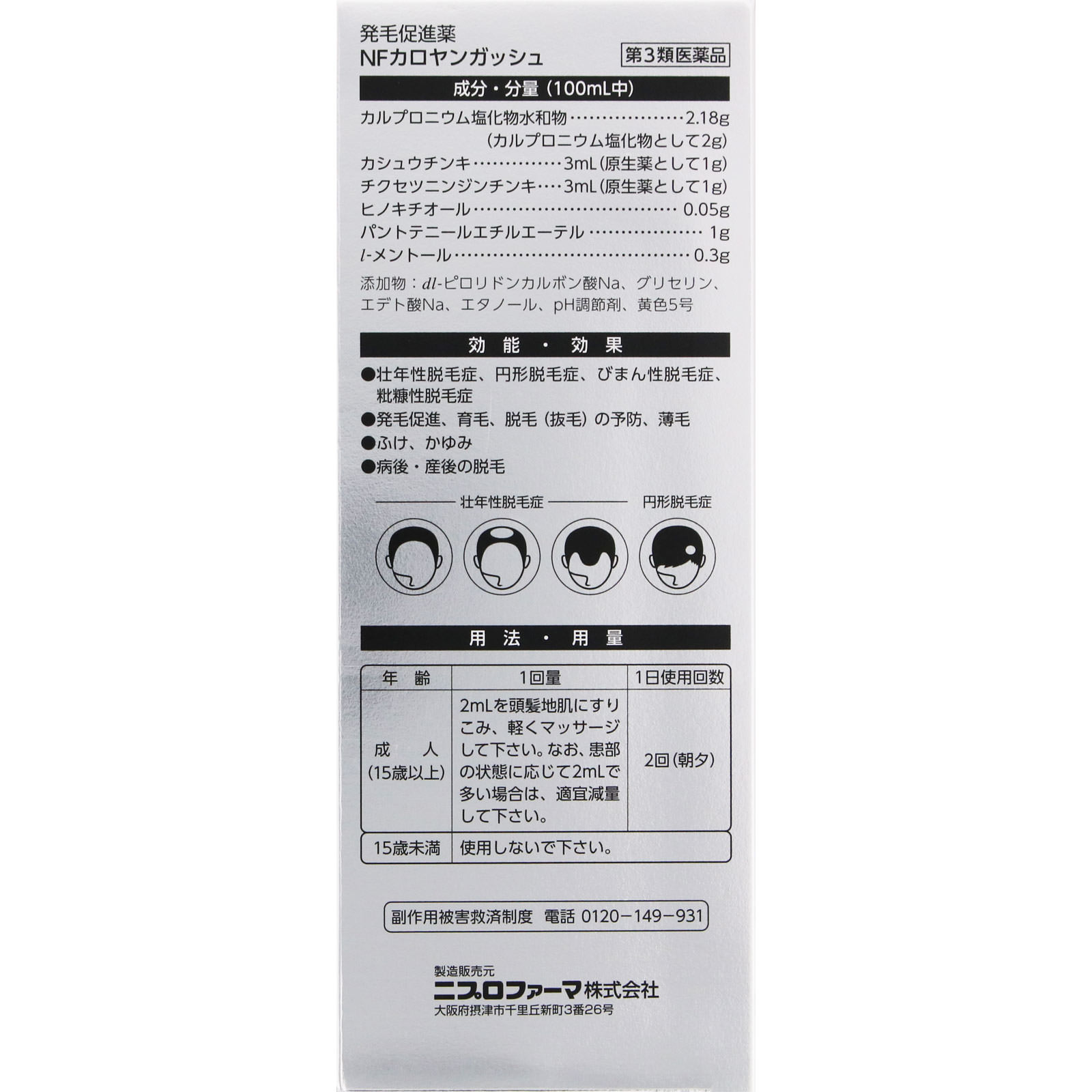 NFカロヤンガッシュ 240ml 第一三共ヘルスケア 【第3類医薬品】