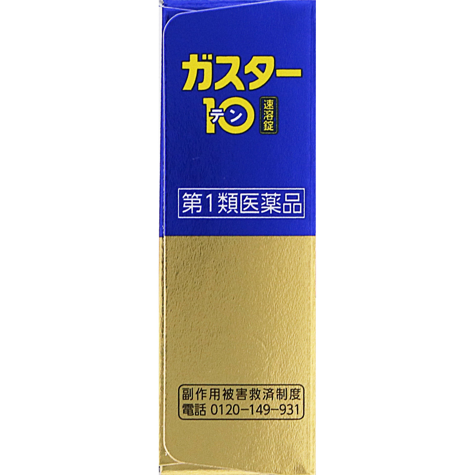 ガスター10 S錠 ６錠 第一三共ヘルスケア 【第1類医薬品】