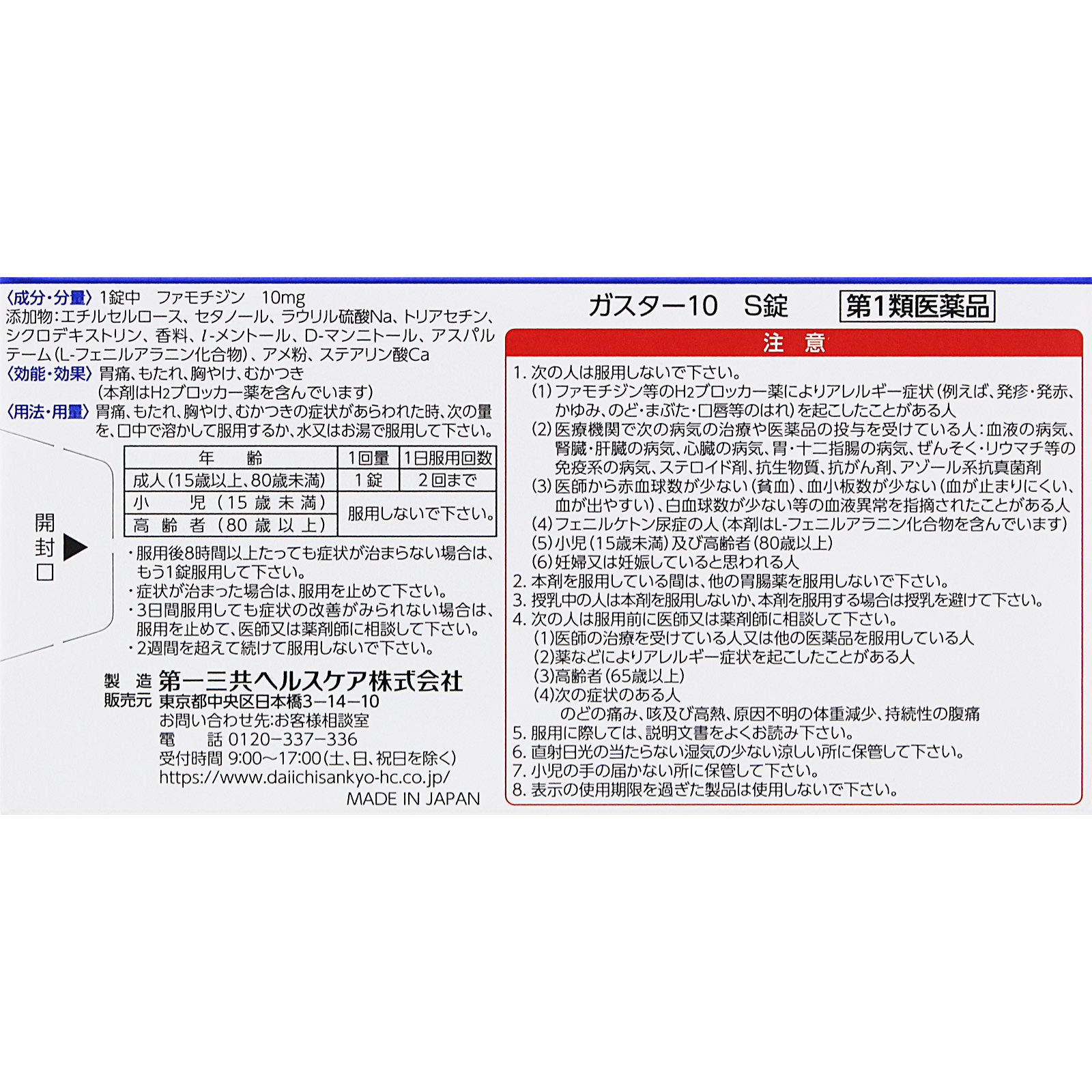 ガスター10 S錠 ６錠 第一三共ヘルスケア 【第1類医薬品】