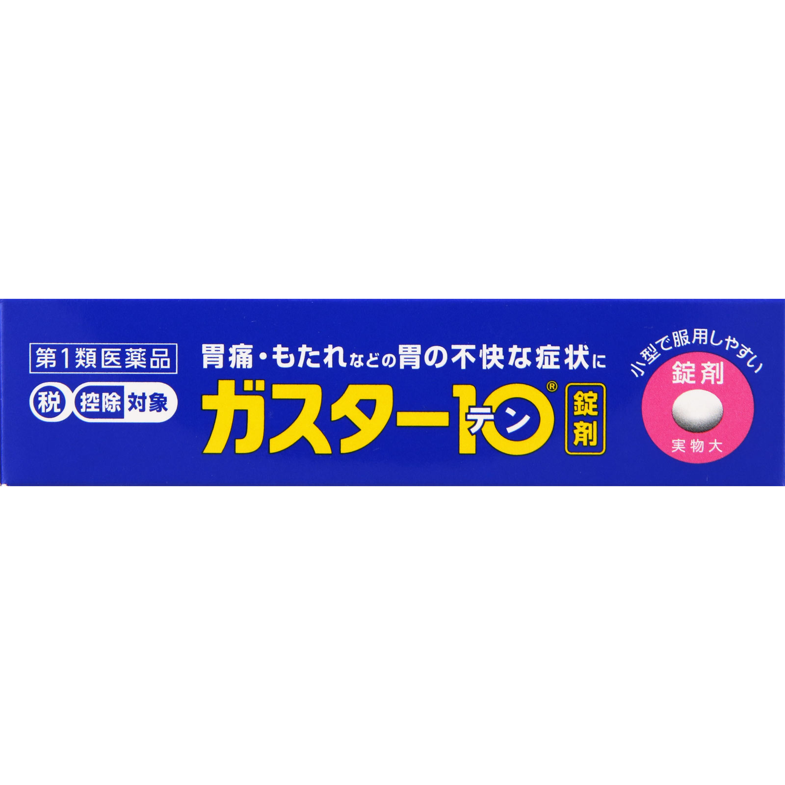 ガスター10錠 １２錠 第一三共ヘルスケア 【第1類医薬品】