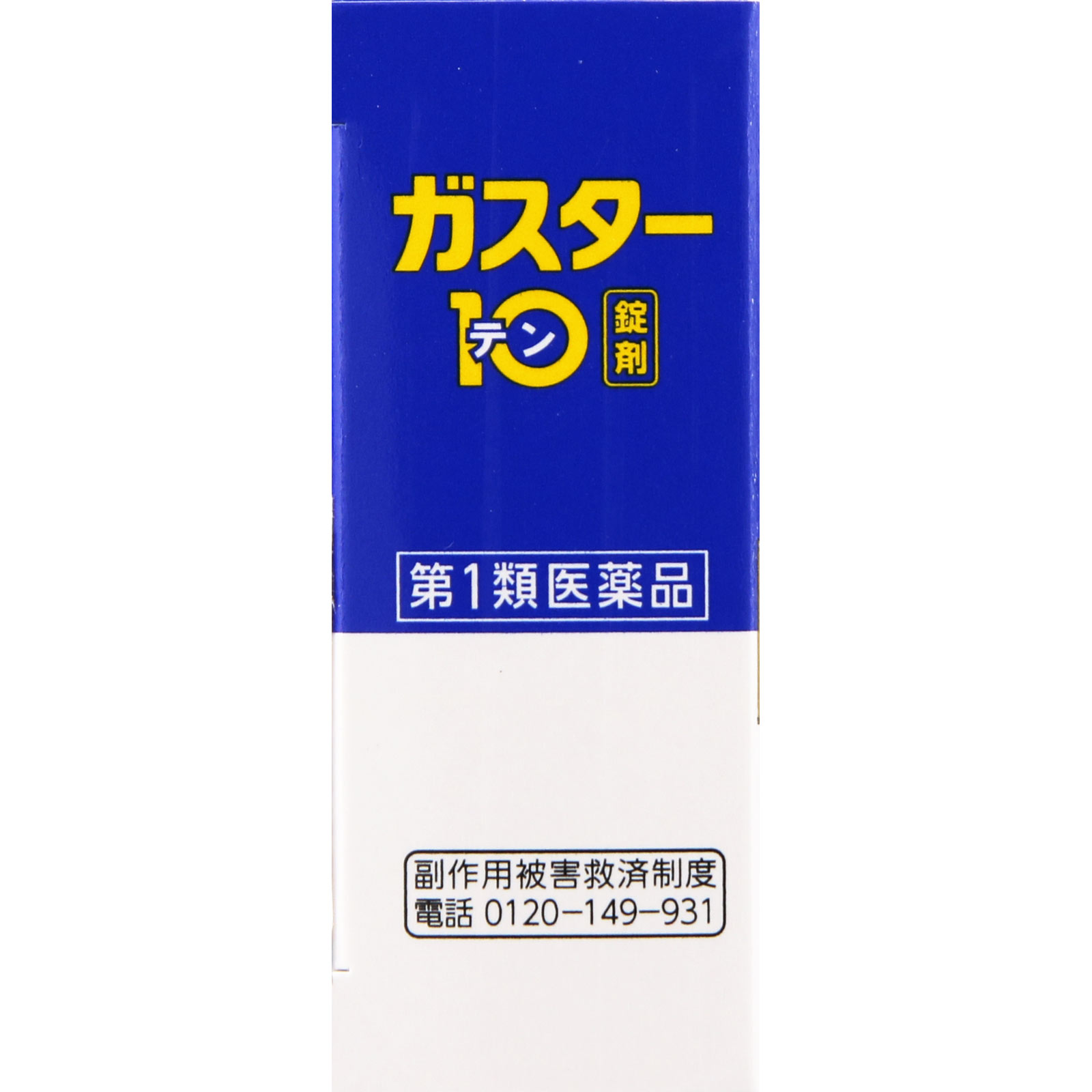 ガスター10錠 １２錠 第一三共ヘルスケア 【第1類医薬品】
