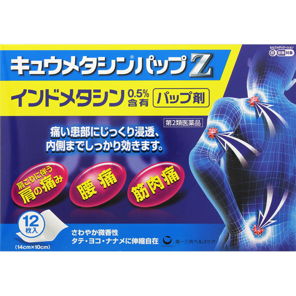 キュウメタシンパップZ １２枚 第一三共ヘルスケア 【第2類医薬品】