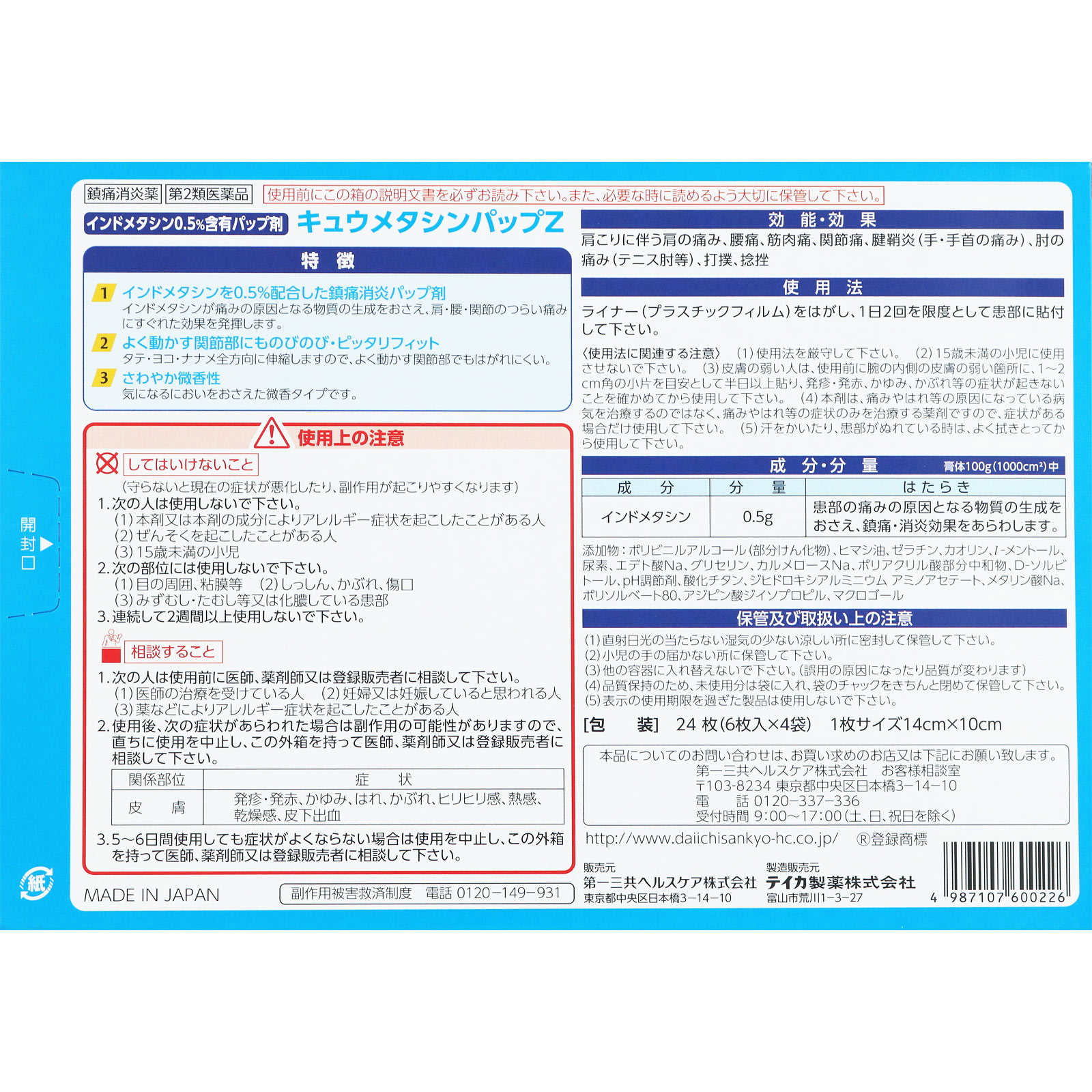 キュウメタシンパップZ | マツキヨココカラオンラインストア