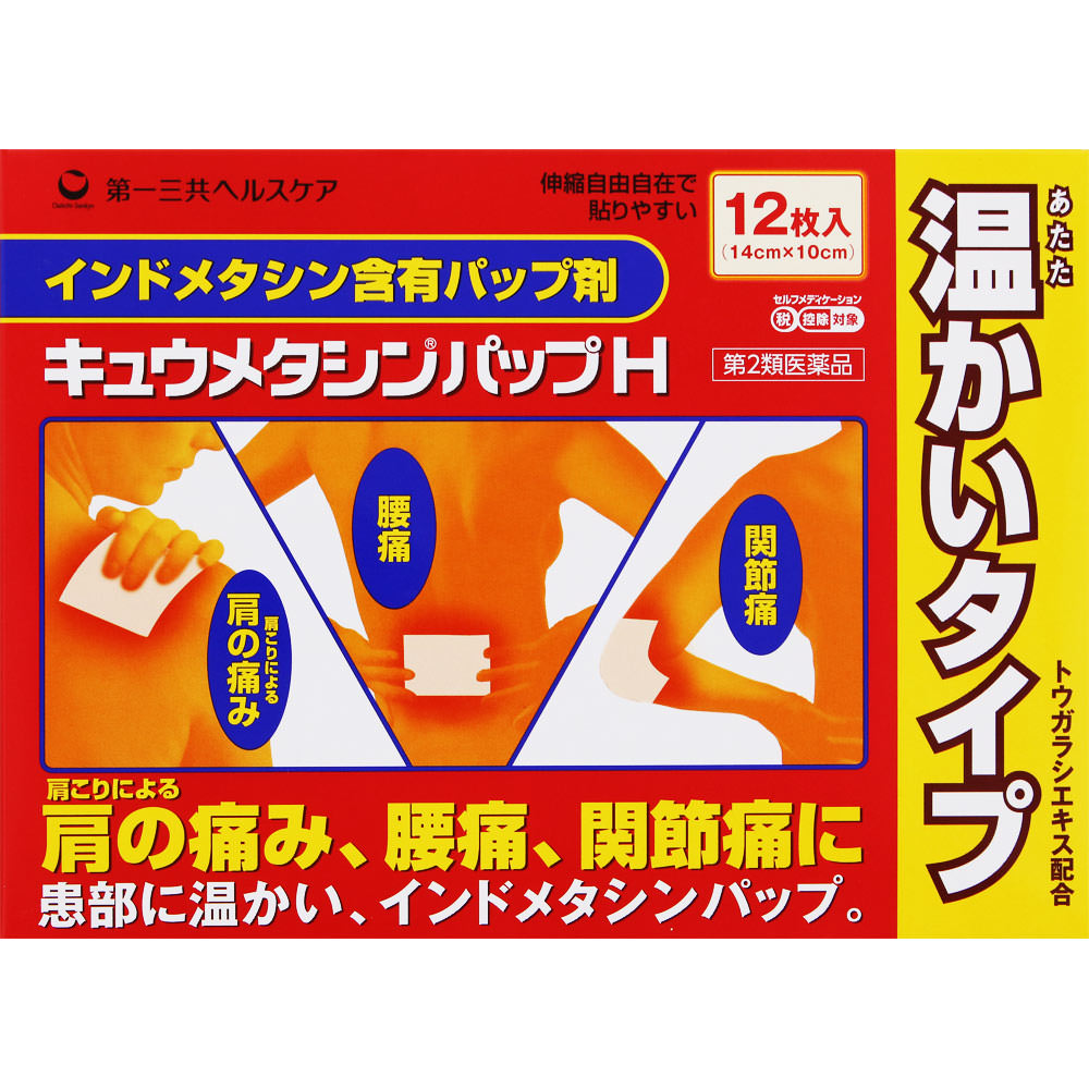 キュウメタシンパップH １２枚 第一三共ヘルスケア 【第2類医薬品】
