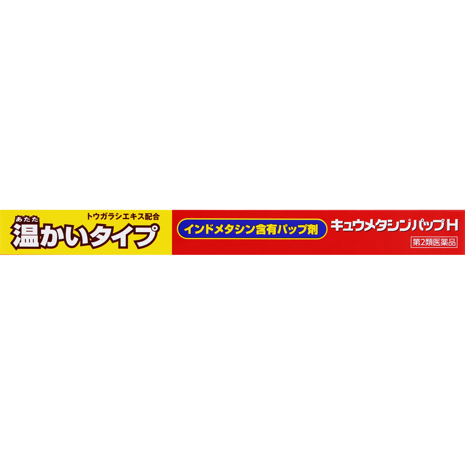 キュウメタシンパップH １２枚 第一三共ヘルスケア 【第2類医薬品】
