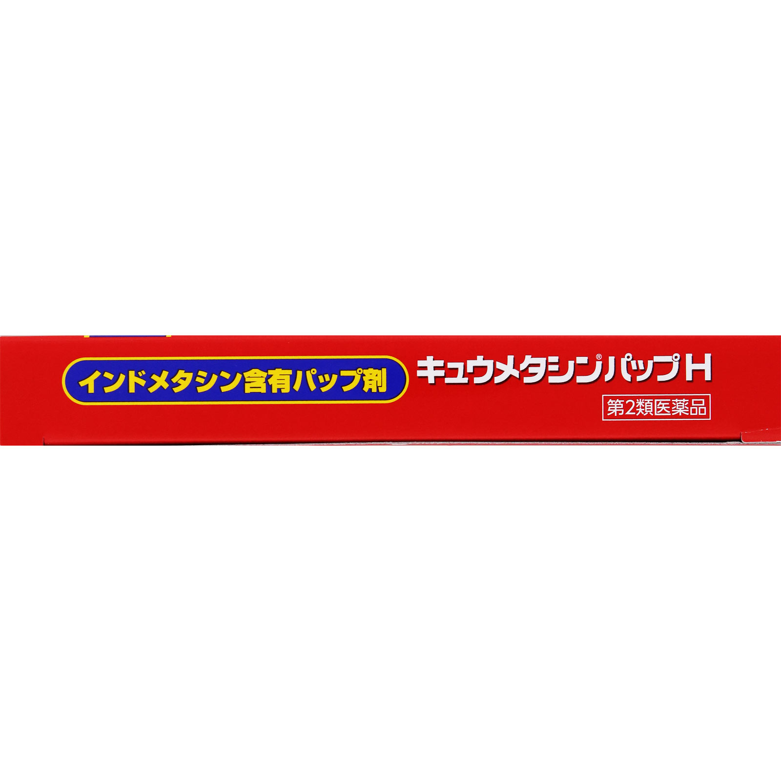 キュウメタシンパップH １２枚 第一三共ヘルスケア 【第2類医薬品】
