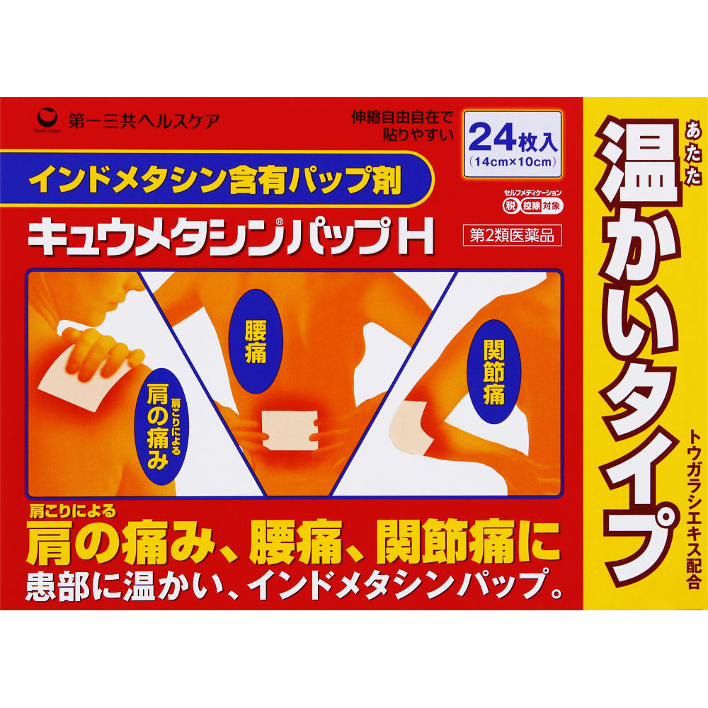 キュウメタシンパップH ２４枚 第一三共ヘルスケア 【第2類医薬品】