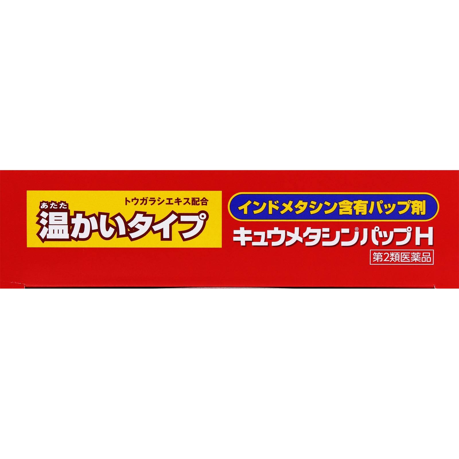 キュウメタシンパップH ２４枚 第一三共ヘルスケア 【第2類医薬品】