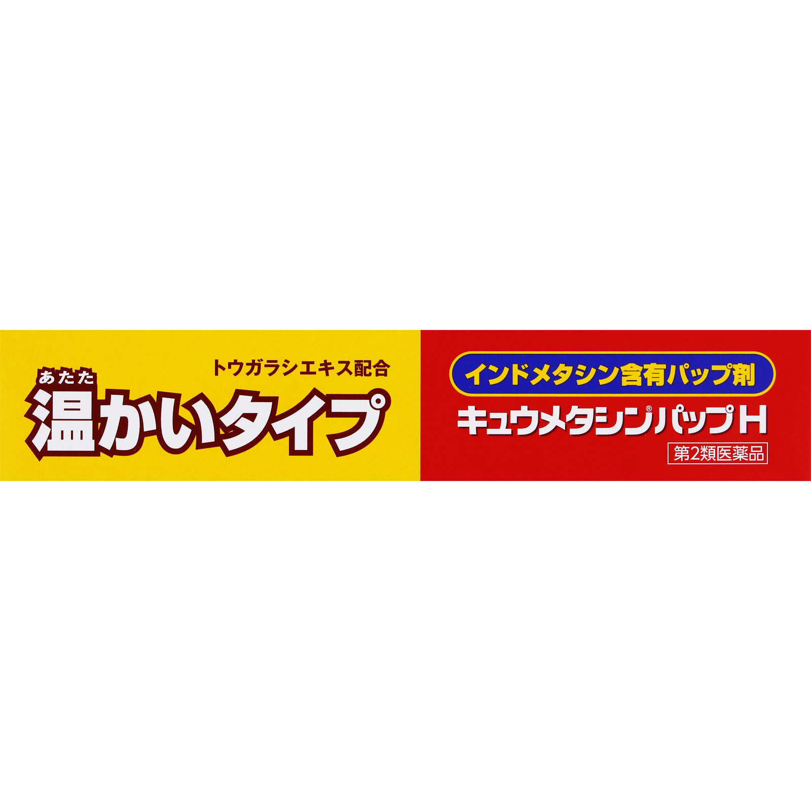 キュウメタシンパップH ２４枚 第一三共ヘルスケア 【第2類医薬品】