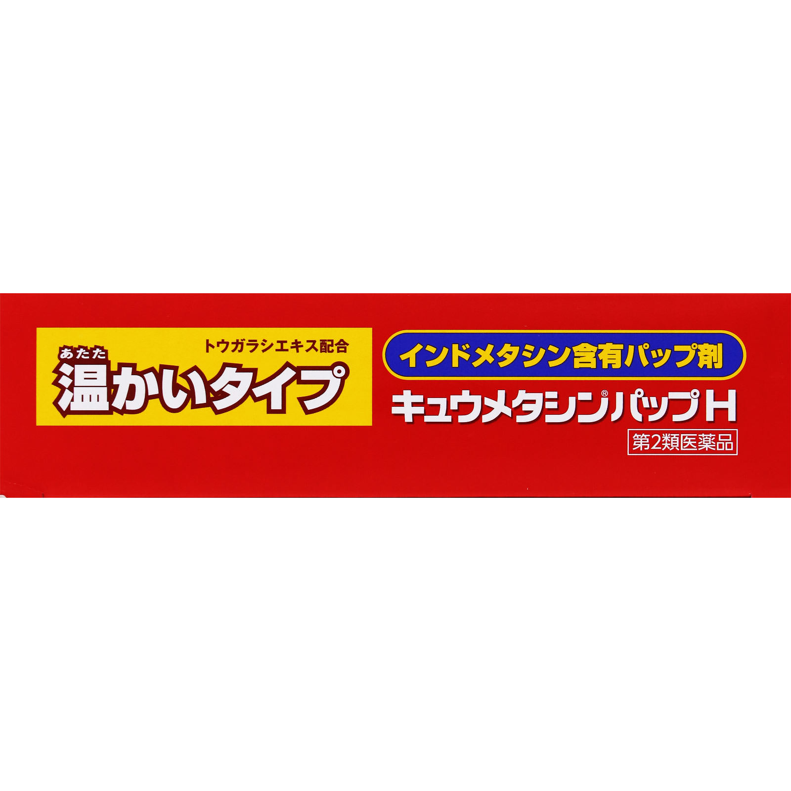 キュウメタシンパップH ２４枚 第一三共ヘルスケア 【第2類医薬品】