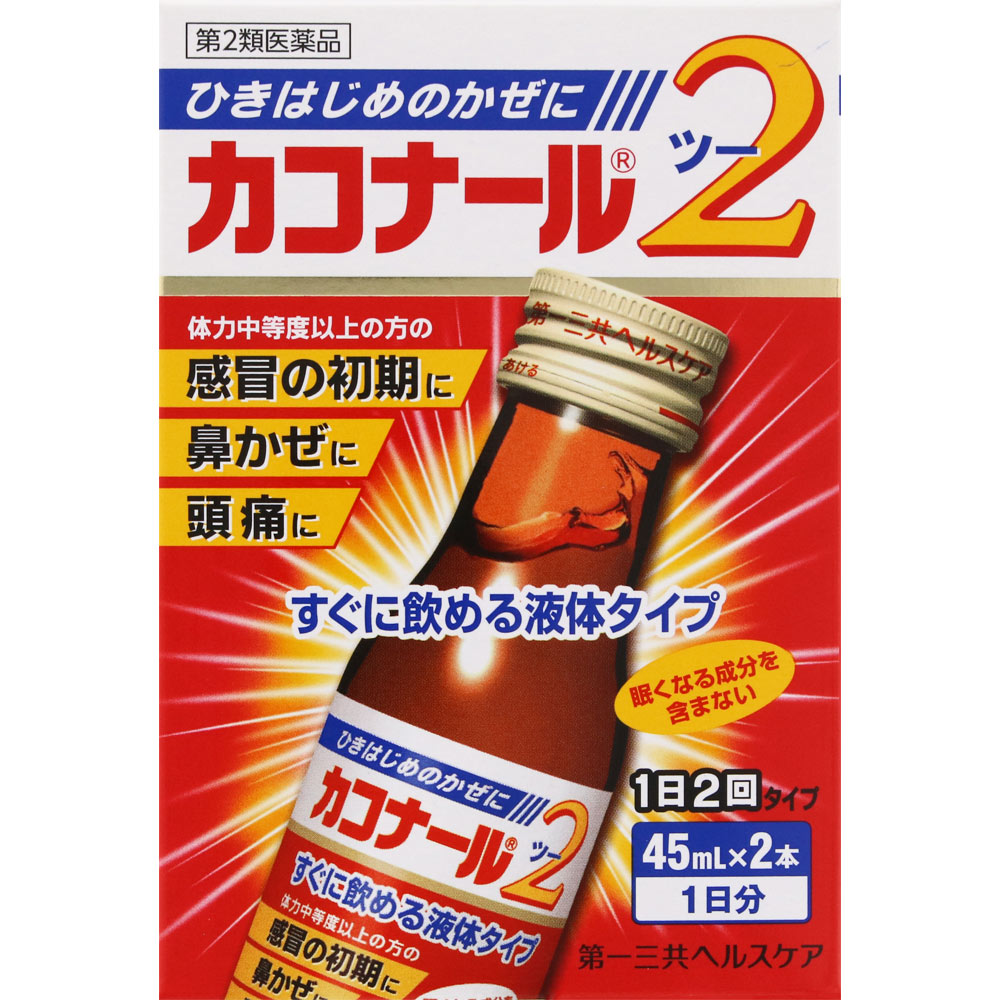 カコナール2 ４５ｍｌＸ２ 第一三共ヘルスケア 【第2類医薬品】