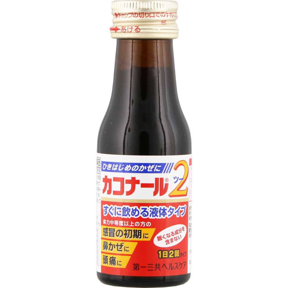 カコナール2 ４５ｍｌＸ２ 第一三共ヘルスケア 【第2類医薬品】