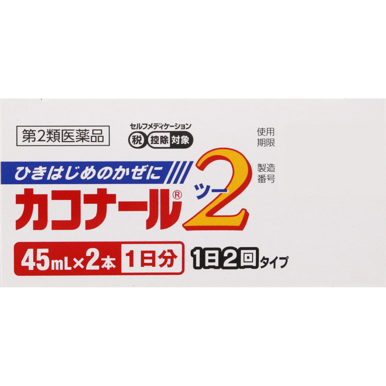 カコナール2 ４５ｍｌＸ２ 第一三共ヘルスケア 【第2類医薬品】