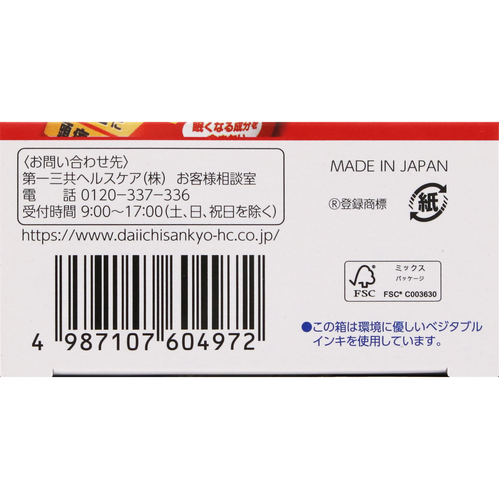 カコナール2 ４５ｍｌＸ２ 第一三共ヘルスケア 【第2類医薬品】