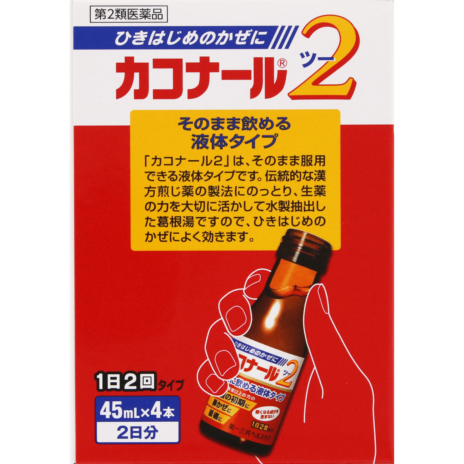 カコナール2 ４５ｍｌＸ４ 第一三共ヘルスケア 【第2類医薬品】