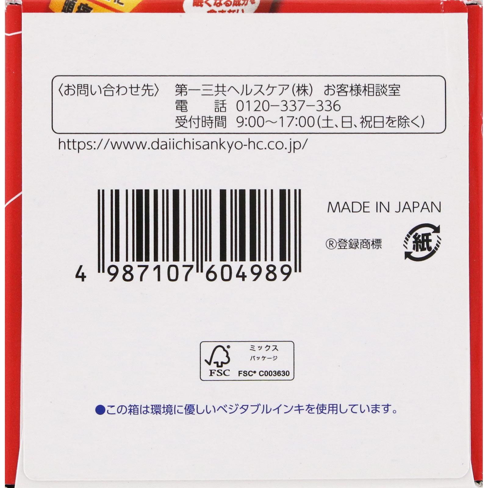カコナール2 ４５ｍｌＸ４ 第一三共ヘルスケア 【第2類医薬品】