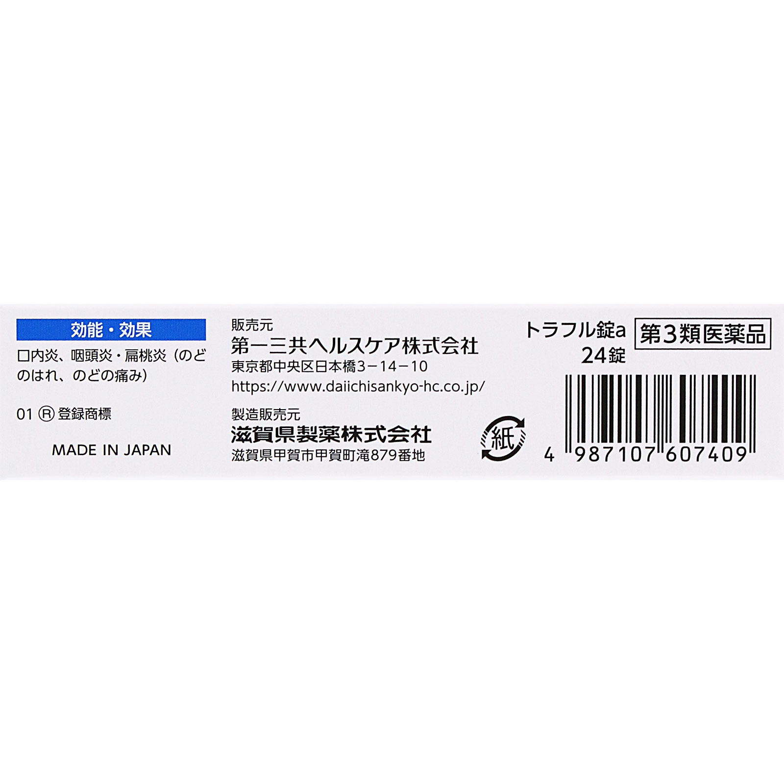トラフル錠 ２４錠 第一三共ヘルスケア 【第3類医薬品】