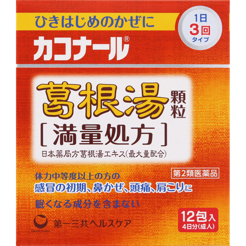 カコナール 葛根湯顆粒［満量処方］ １２包 第一三共ヘルスケア 【第2類医薬品】