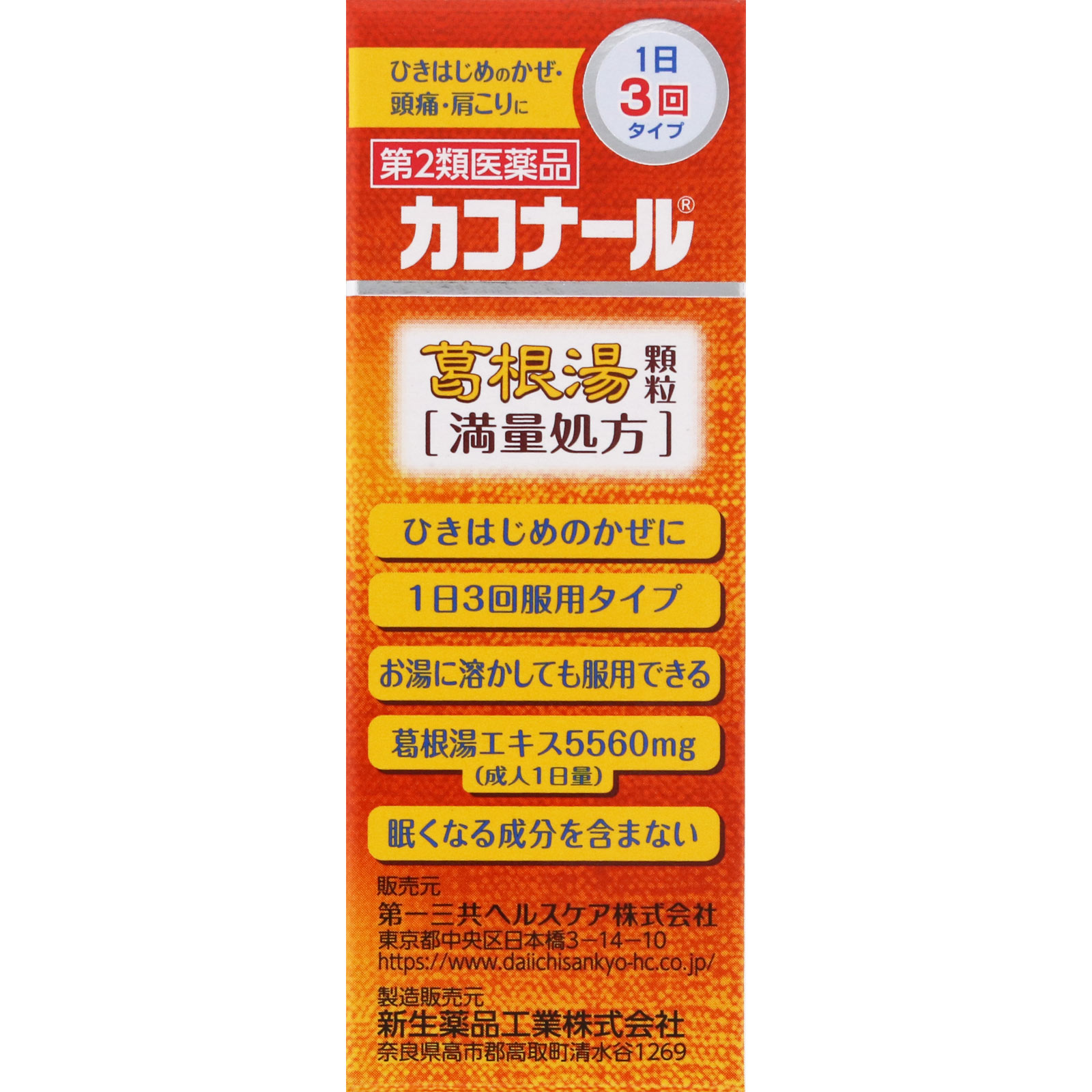 カコナール 葛根湯顆粒［満量処方］ １２包 第一三共ヘルスケア 【第2類医薬品】