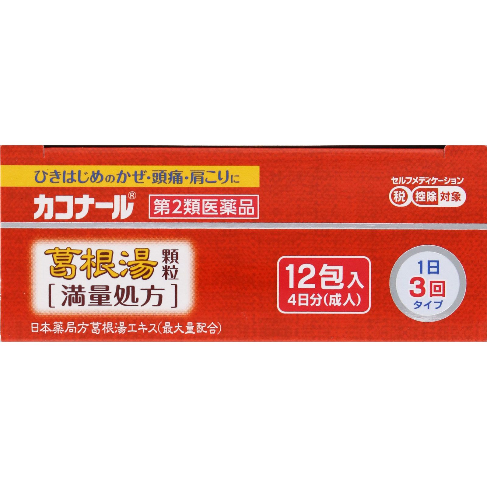 カコナール 葛根湯顆粒［満量処方］ １２包 第一三共ヘルスケア 【第2類医薬品】
