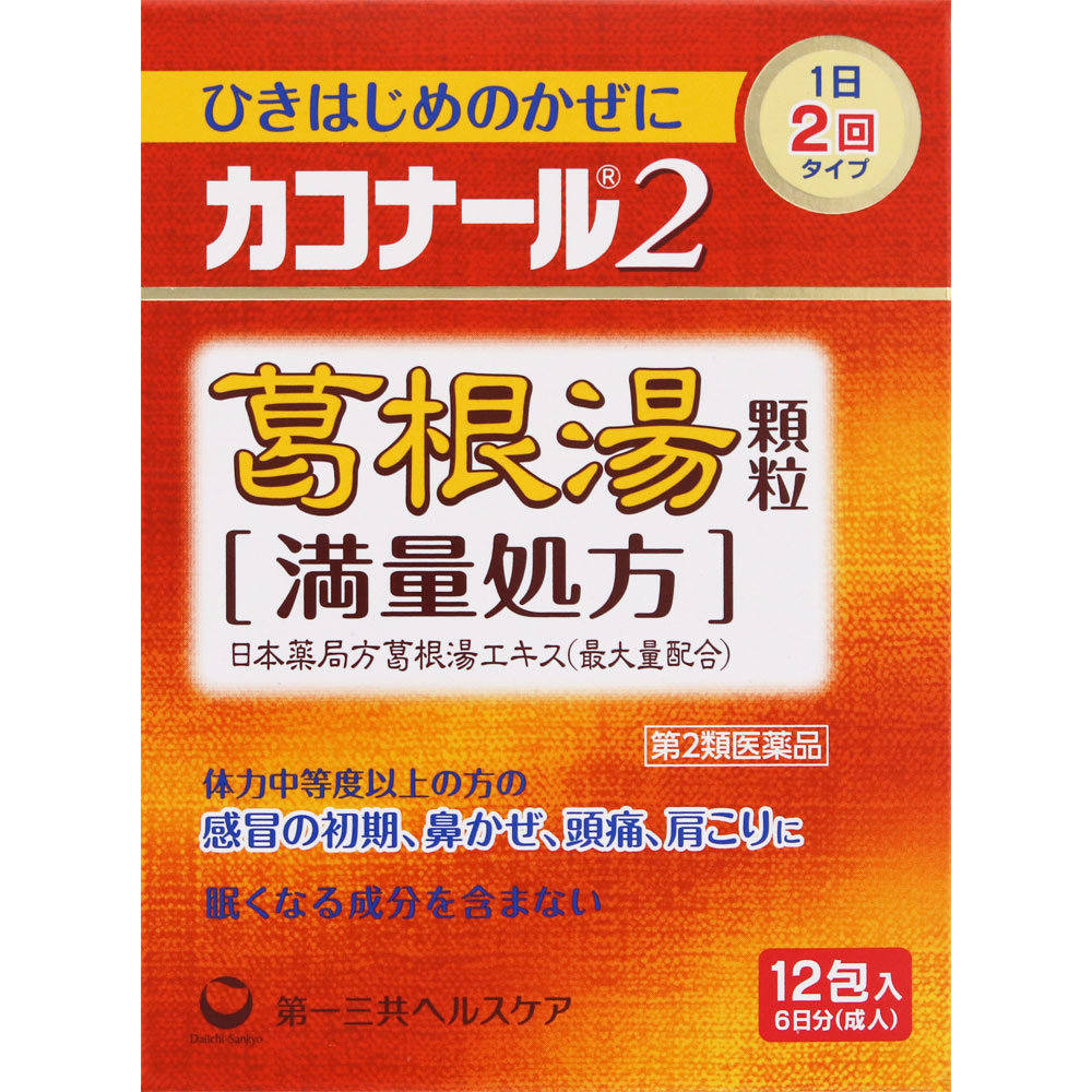 カコナール2葛根湯顆粒［満量処方］ １２包 第一三共ヘルスケア 【第2類医薬品】