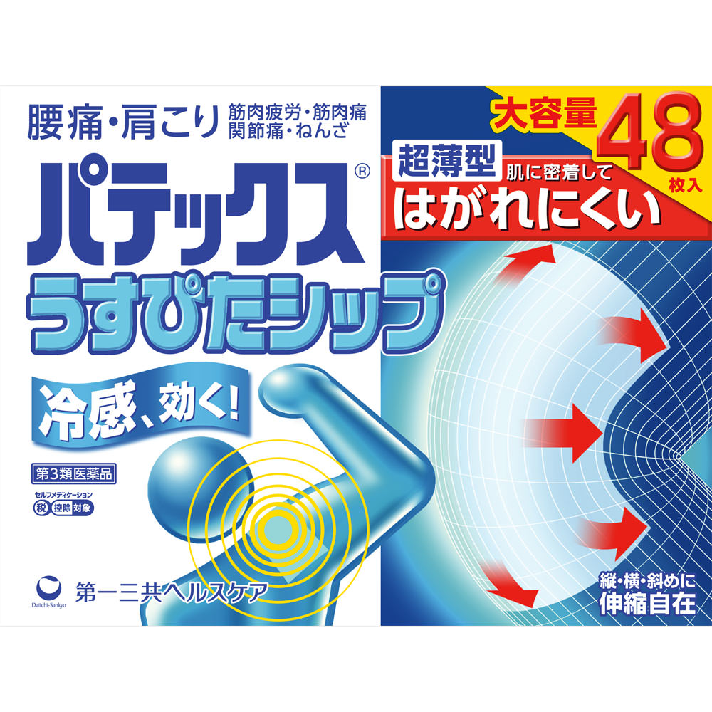 パテックス うすぴたシップ ４８枚 第一三共ヘルスケア 【第3類医薬品】