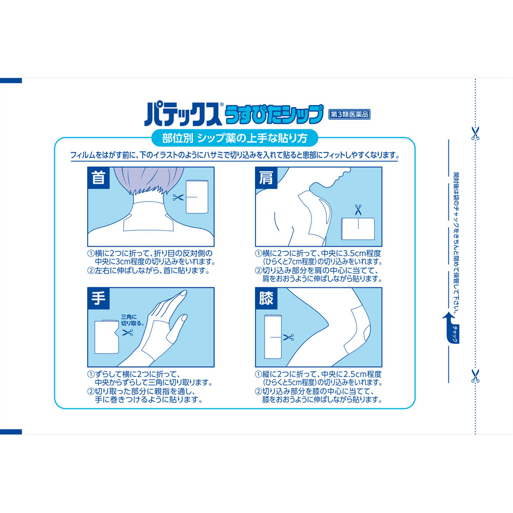 パテックス うすぴたシップ ４８枚 第一三共ヘルスケア 【第3類医薬品】