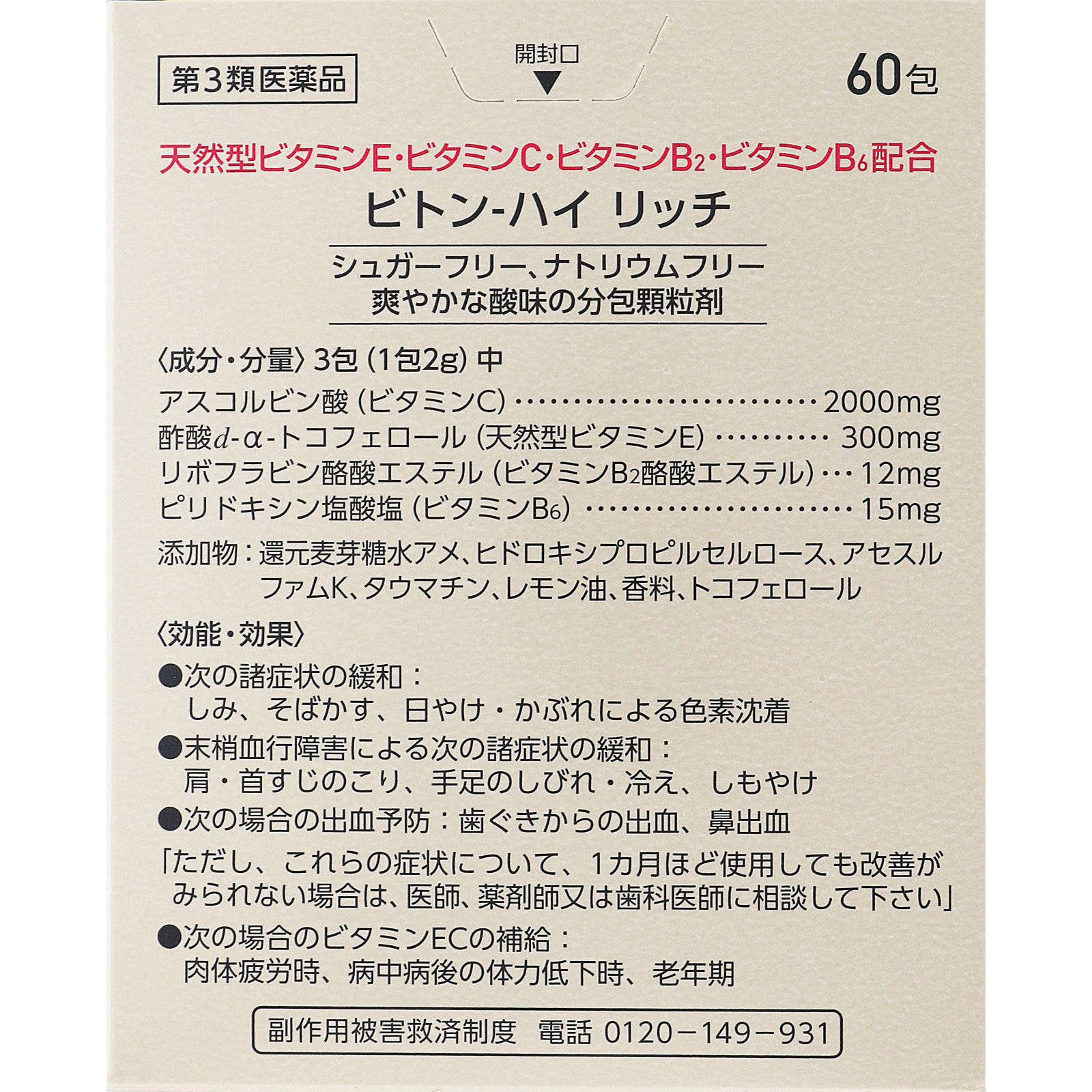 ビトン－ハイ リッチ ６０包 第一三共ヘルスケア 【第3類医薬品】