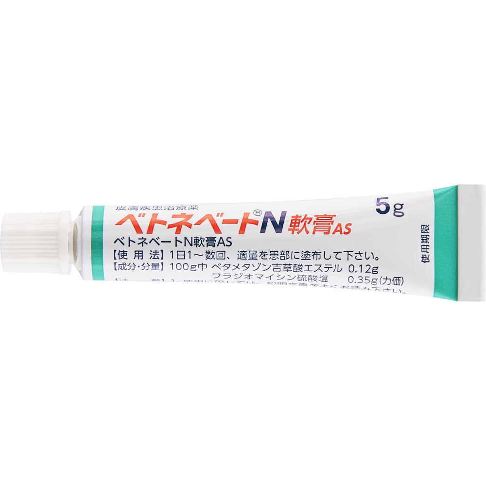 ベトネベートN軟膏AS ５ｇ 第一三共ヘルスケア 【指定第2類医薬品】