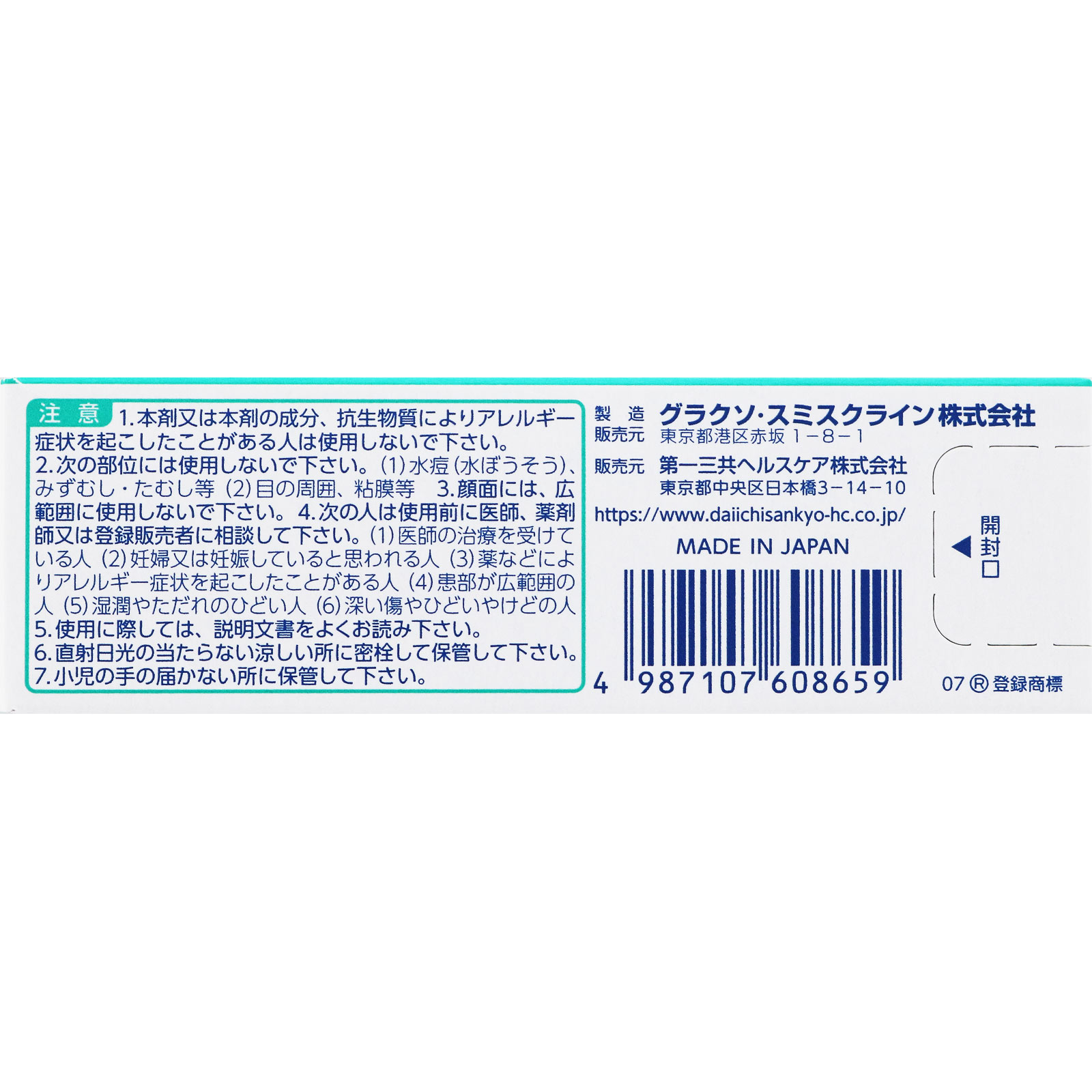 ベトネベートN軟膏AS ５ｇ 第一三共ヘルスケア 【指定第2類医薬品】