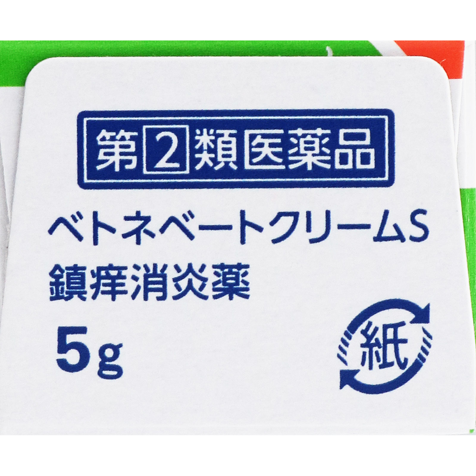 ベトネベートクリームS ５ｇ 第一三共ヘルスケア 【指定第2類医薬品】