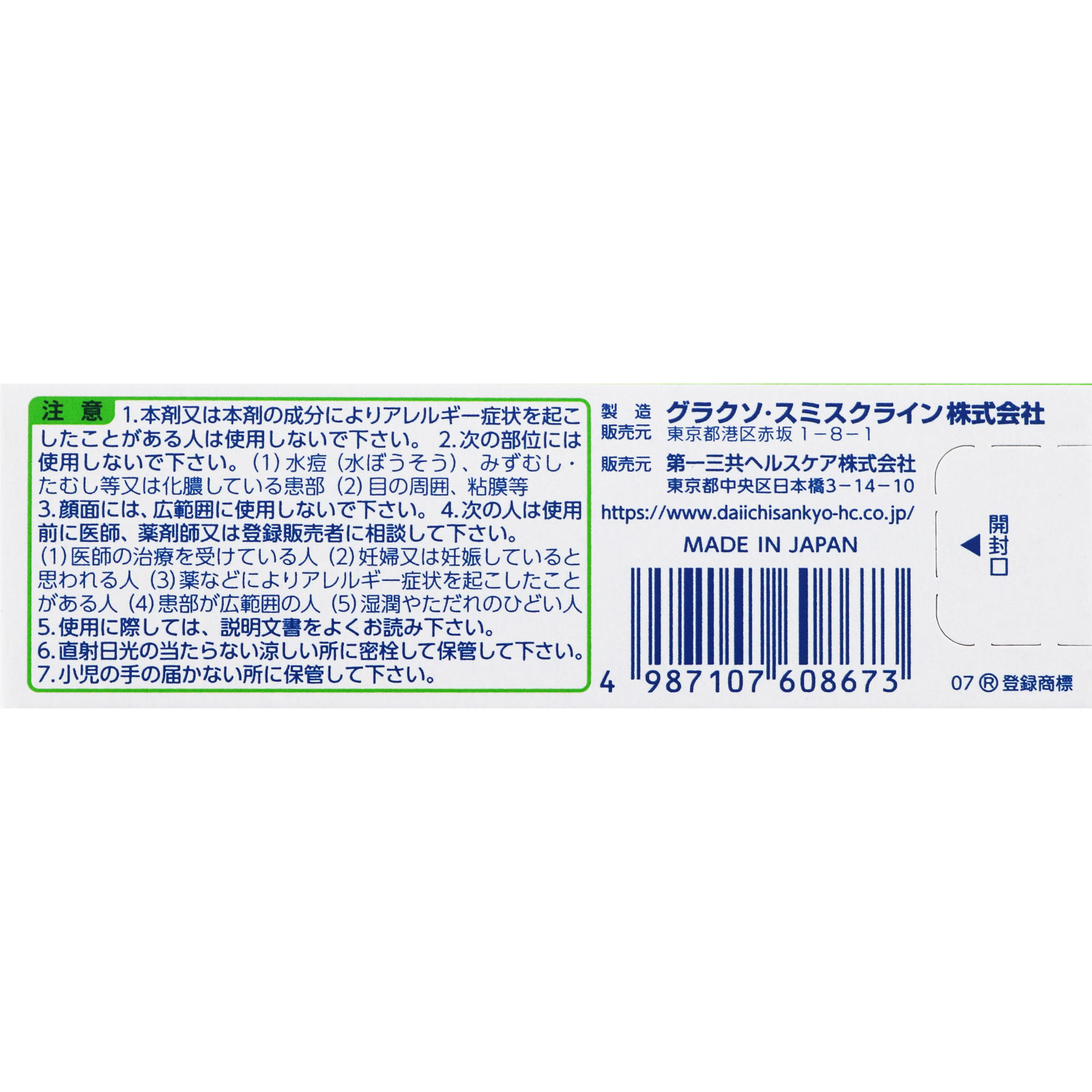 ベトネベートクリームS ５ｇ 第一三共ヘルスケア 【指定第2類医薬品】