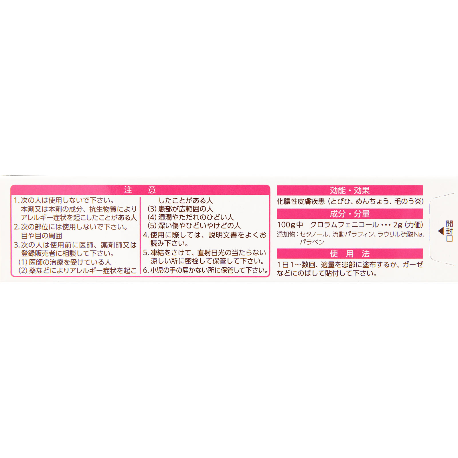 クロロマイセチン軟膏２％Ａ １５ｇ 第一三共ヘルスケア 【第2類医薬品】
