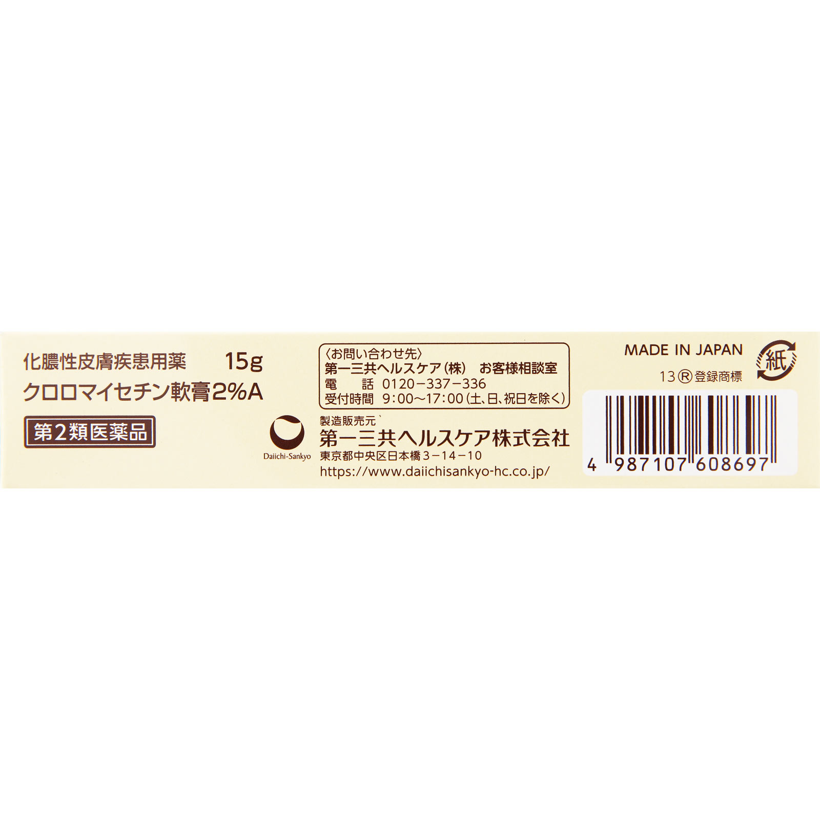 クロロマイセチン軟膏２％Ａ １５ｇ 第一三共ヘルスケア 【第2類医薬品】