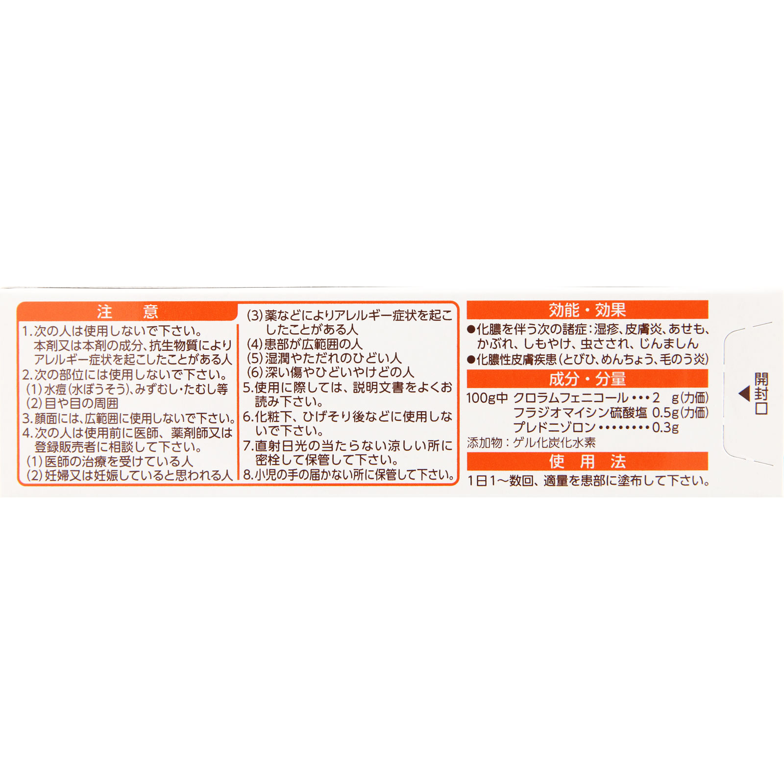 クロマイ－P軟膏AS ６ｇ 第一三共ヘルスケア 【指定第2類医薬品】