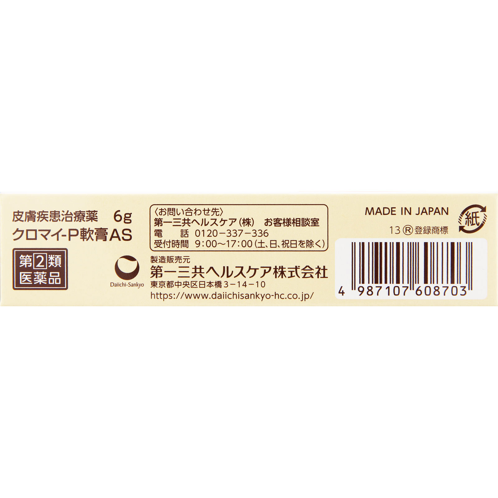 クロマイ－P軟膏AS ６ｇ 第一三共ヘルスケア 【指定第2類医薬品】