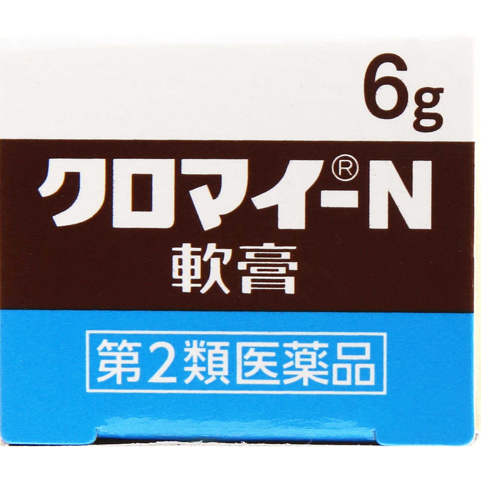クロマイ－Ｎ軟膏 ６ｇ 第一三共ヘルスケア 【第2類医薬品】