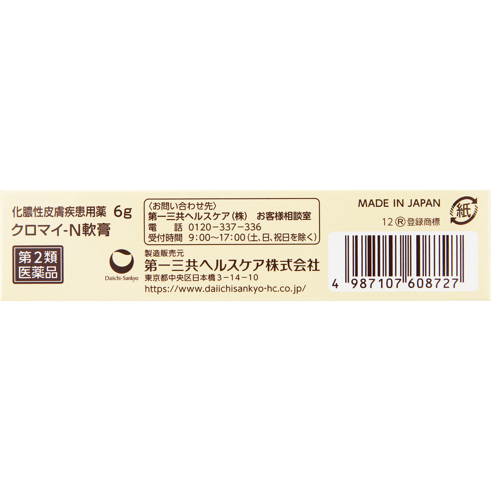 クロマイ－Ｎ軟膏 ６ｇ 第一三共ヘルスケア 【第2類医薬品】